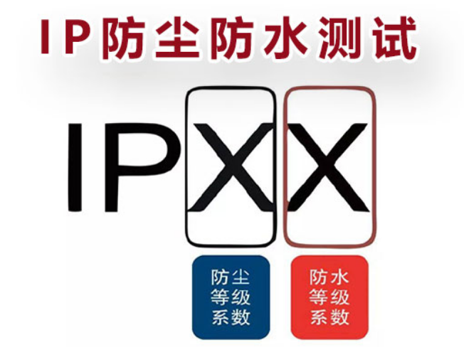 IPX6防水测试