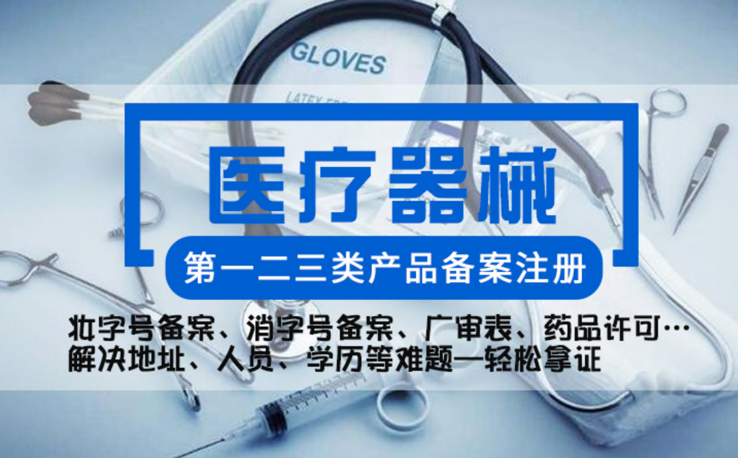 医疗器械网络销售安全提示