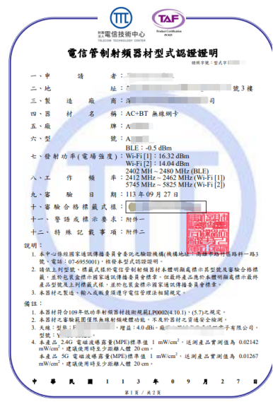 台湾认证【BSMI DOC+ NCC】--无线网卡 介绍