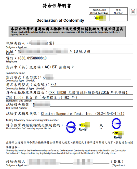 台湾认证【BSMI DOC+ NCC】--无线网卡 介绍