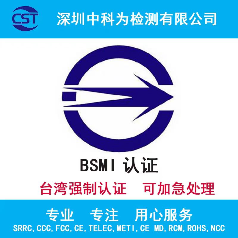 台湾认证【BSMI DOC+ NCC】--无线网卡 介绍