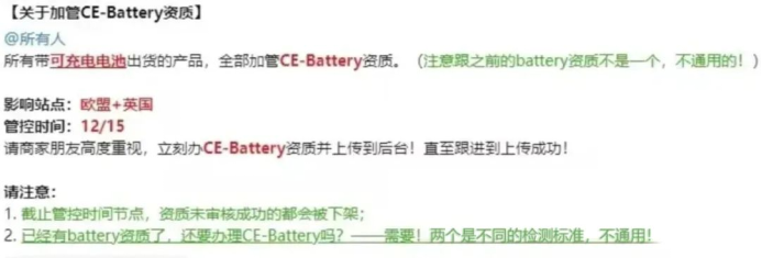 TEMU新规 所有带电池产品上架欧洲站需提交CE-Battery资质