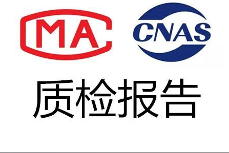 质检报告GB4943.1简介